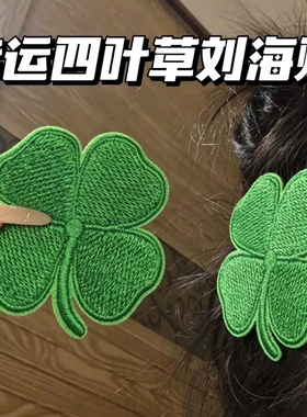 幸运绿色四叶草碎发神器无痕刘海贴创意高颜值小众趣味简约魔术贴
