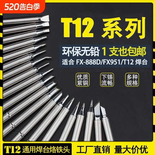 T12弯尖电烙铁头|超6000次加购