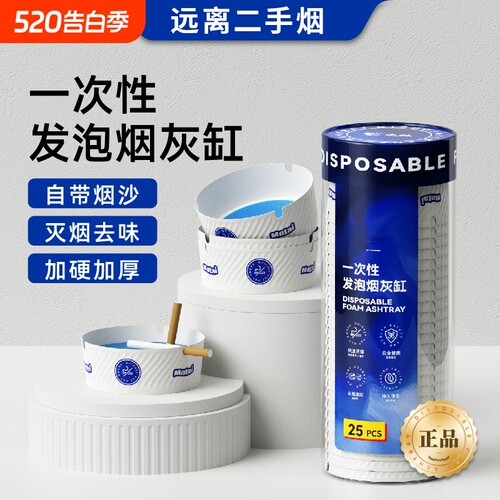 【分解二手烟】一次性烟灰缸