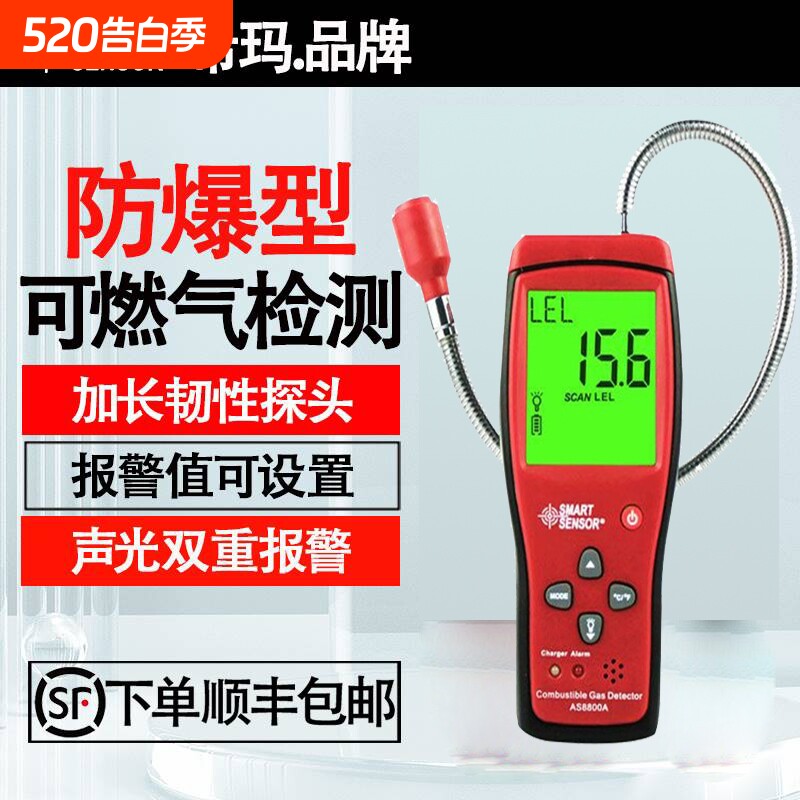 可燃气体检测仪探测报警器测试仪家用天然气测漏仪煤气液气AS880