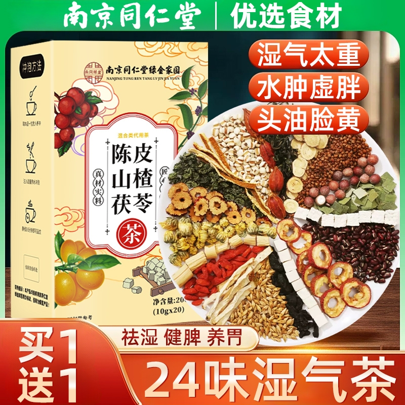 真材实料健脾祛湿