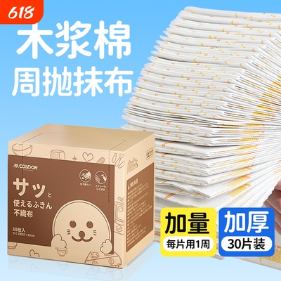 30片/盒木浆棉周抛抹布