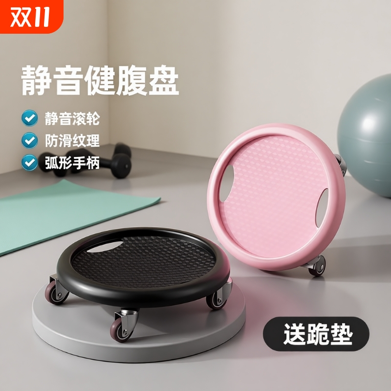 万向健腹盘健身静音滑盘