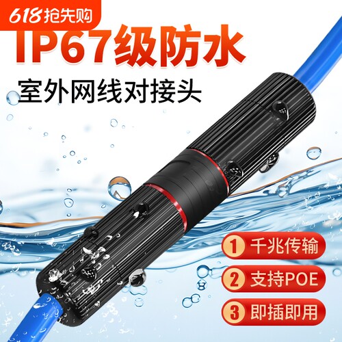 防水网线对接头金属|千人加购