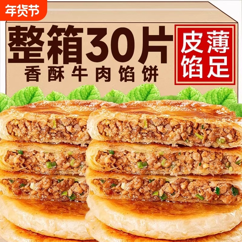 鲜牛肉儿童早餐半成品加热即食酥皮牛肉饼早饭煎饼速冻品香酥馅饼,粮油调味/速食/干货/烘焙,包点,淘宝优惠券,粉丝福利购,淘宝优惠卷
