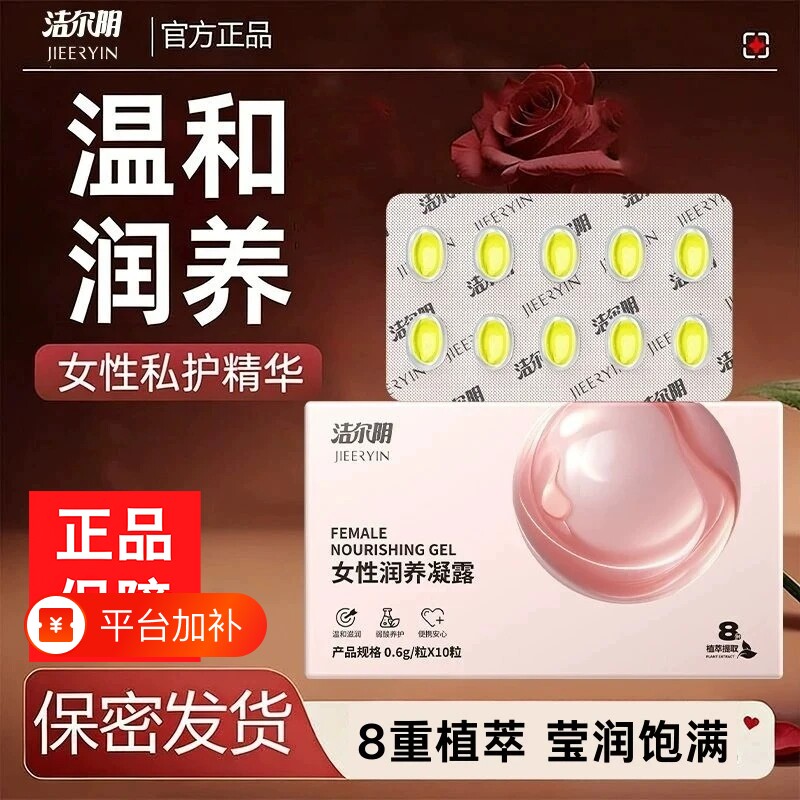 洁尔阴凝露私处水润养护小花园抑菌护理凝胶益生菌滋润修复女保湿