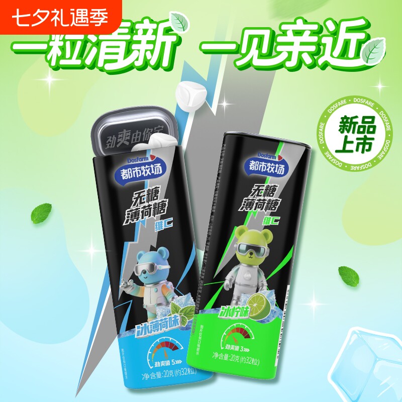 都市牧场无糖薄荷糖爽口含片接吻糖口气清新糖果小零食随身口香糖