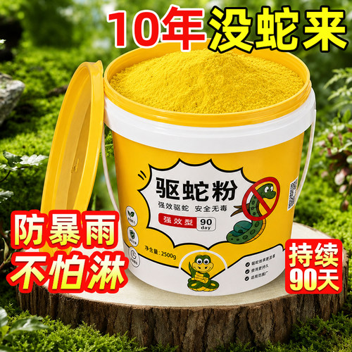 【强效驱蛇粉】全新一代升级配方