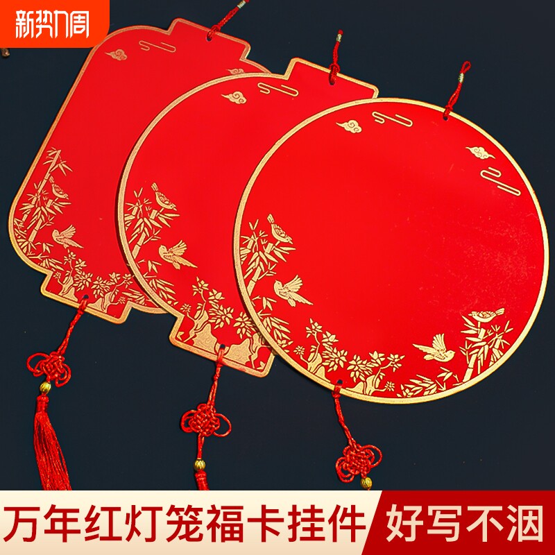 硬卡福卡挂件新款手写对联福字红纸斗方灯笼挂饰自写书法毛笔空白万年