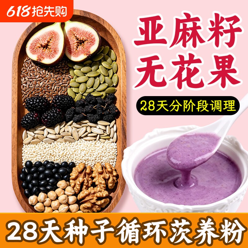 黄体酮养雌粉无花果亚麻籽粉五谷杂粮粉有机蛋白中老年营养品代餐