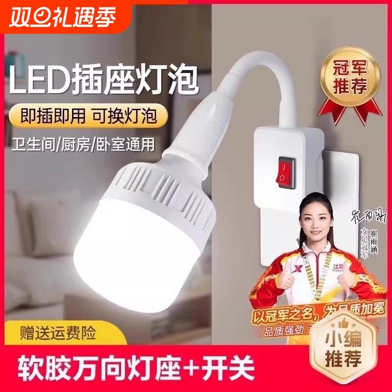led插座灯节能家用卧室插电带开关超亮E27螺口照明灯泡11小夜