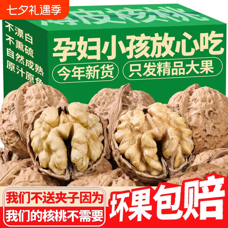 云南纸皮薄皮核桃500g