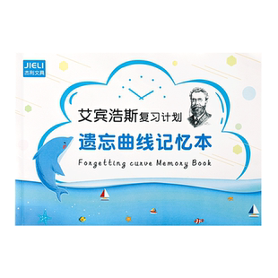 艾宾浩斯复习计划表遗忘曲线记忆本考研英语单词笔记本计划本子学生记忆笔记表格本单词本活页记录学习封面