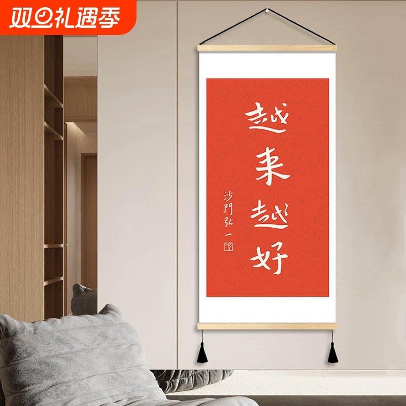 新中式弘一法师李叔同书法艺术装饰画布越来越好书房卧室墙壁挂画