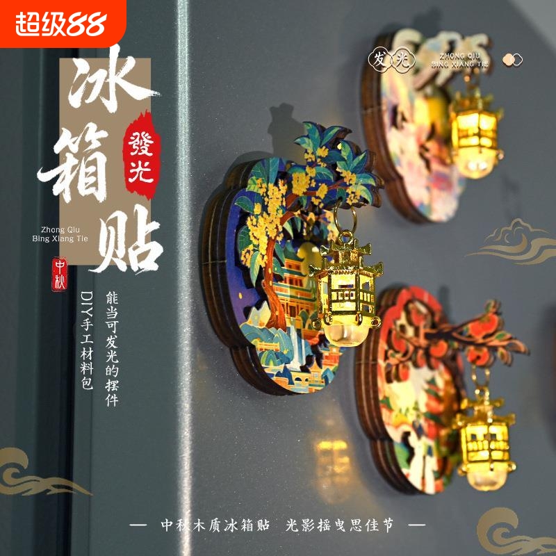 中秋手工冰箱贴博物馆金属宫灯磁吸冰箱贴地标景区文创diy摆件