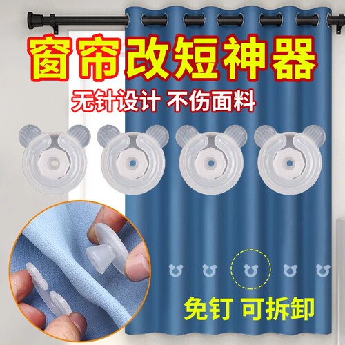 窗帘改短神器|318人收藏