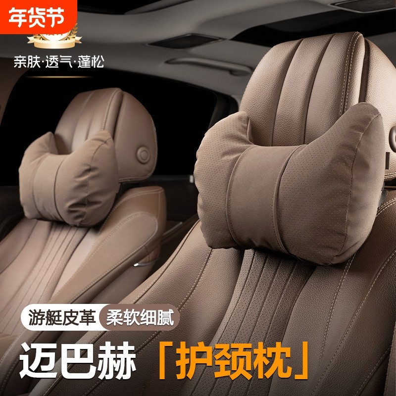 适用汽车头枕护颈枕奔驰宝马奥迪迈巴赫座椅靠枕腰靠套装车内饰品