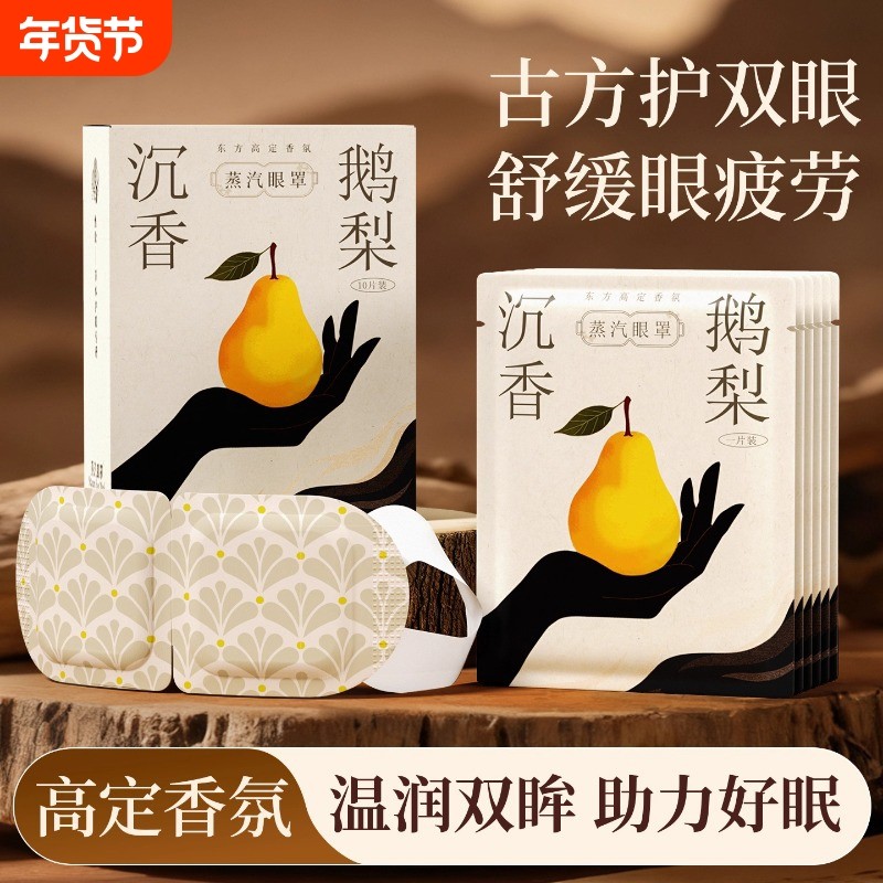 香氛蒸汽眼罩热敷遮光缓解眼疲劳眼部透气学生护眼贴发热沉香舒缓,居家日用,蒸汽眼罩,淘宝优惠券,粉丝福利购,淘宝优惠卷