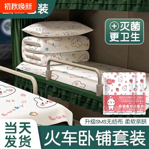 一次性床单被罩枕套火车卧铺三件套旅游隔脏四件套装便携用品外出