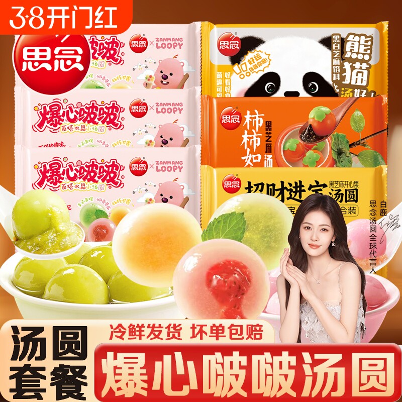 思念汤圆爆心啵啵水晶小汤圆水果味小圆子多口味组合元宵甜品速食