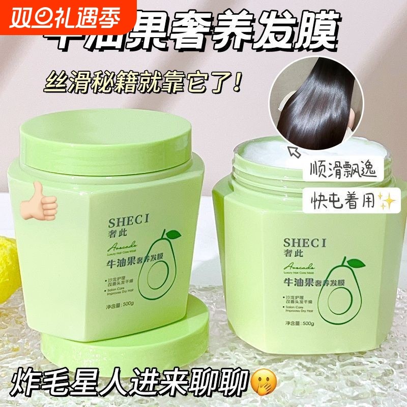 牛油果奢养发膜免蒸顺滑柔顺改善干枯毛躁受损温和呵护护发素