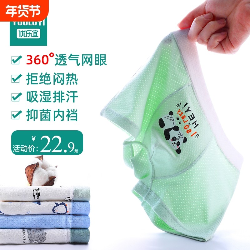 男童冰丝平角内裤男孩夏季100%薄款儿童纯棉a类抑菌网眼四角短裤,童装/婴儿装/亲子装,内裤,淘宝优惠券,粉丝福利购,淘宝优惠卷