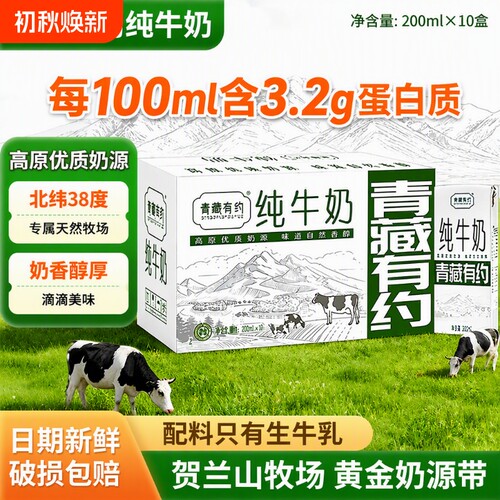 纯牛奶200ml*10盒|超3000次加购