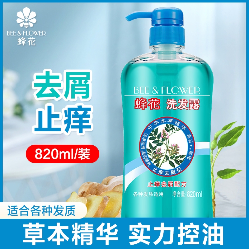 蜂花洗发水舒痒净屑洗发露大容量洗头膏820ml