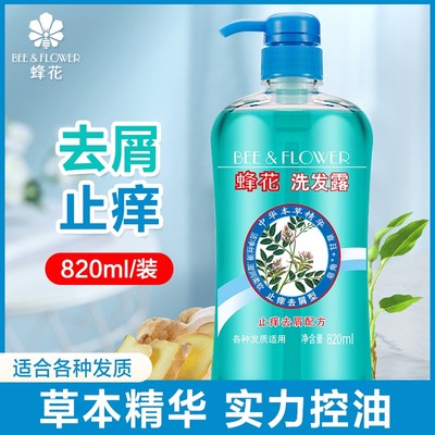 舒痒净屑洗发露蜂花820ML