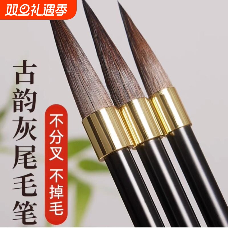 古韵灰尾毛笔书法专用紫毫神韵专业款硬毫状元笔正宗兔毫湖州笔中楷行草书初学者入门隶书考试文房四宝兔毛笔