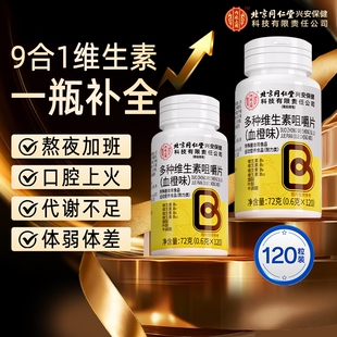 c多维 北京同仁堂B族维生素多种复合bb1b2b3b6b12官方旗舰店vb正品