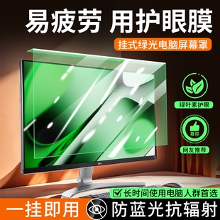 笔记本电脑保护膜抗蓝光防辐射屏幕罩台式显示器护眼23.6寸防反光24寸挂式27适用苹果笔记本imac21一体机隔离
