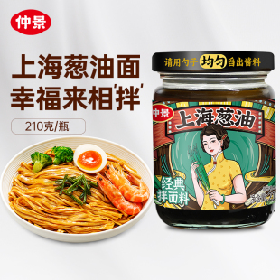 仲景葱油拌面酱料汁配料干净蒸蛋馄饨拌面酱210g