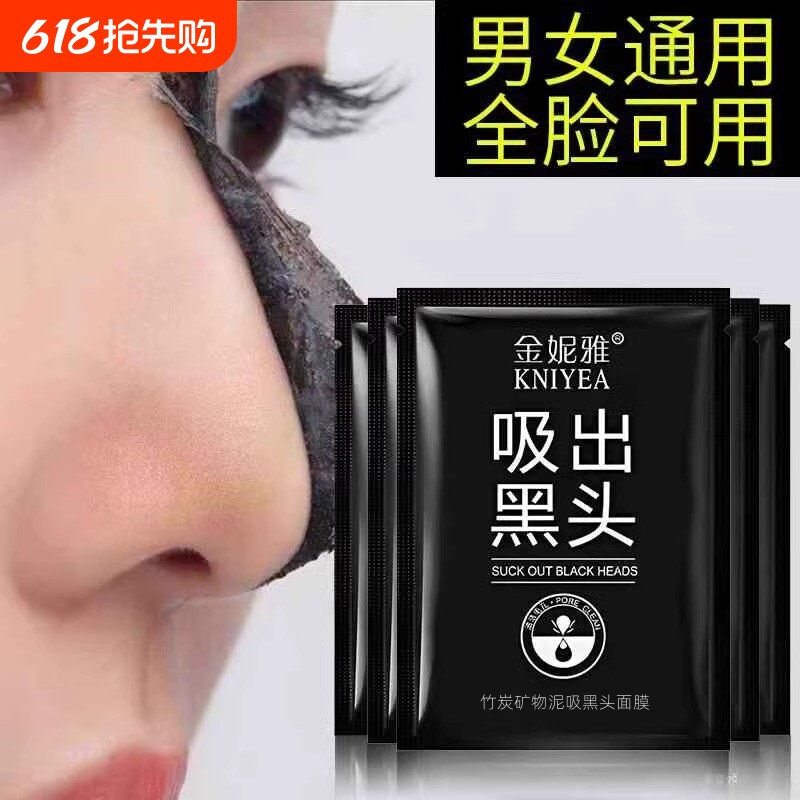 竹炭去黑头鼻贴撕拉式收缩毛孔粉刺深层清洁面膜祛痘控油男女专用