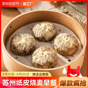 苏州纸皮烧麦早餐半成品儿童芝士咸蛋黄速食面点手工糯米烧卖冷冻