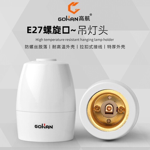 螺口LED纯铜家用e27悬吊灯头