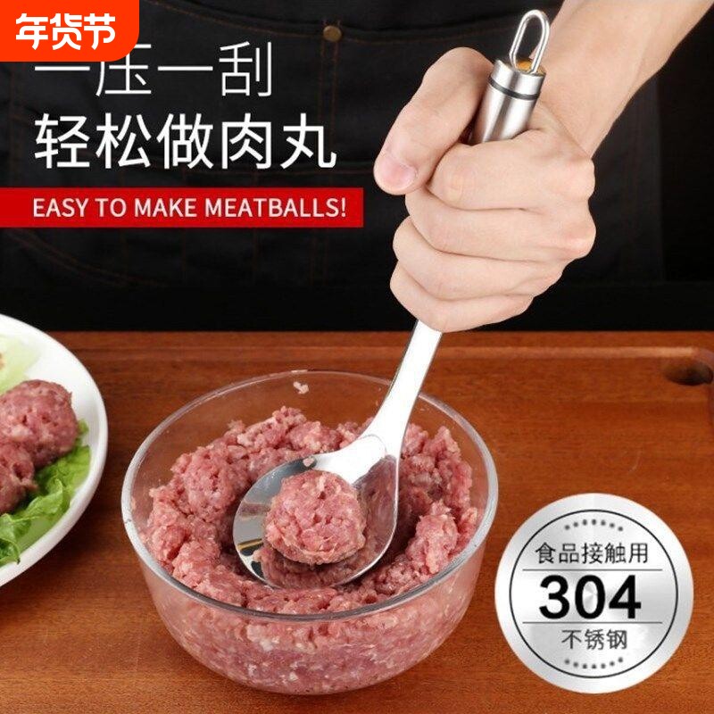 不锈钢肉丸勺压挤丸子神器鱼丸制作家用模具勺子厨房小工具炸丸器