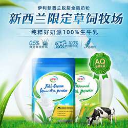伊利新西兰进口全脂奶粉/脱脂高钙营养成人早餐1kg高蛋白全家袋装