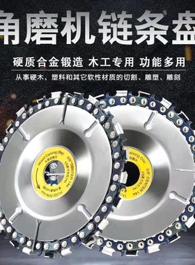 4寸角磨机链条锯片木工打磨切割片万用木头锯盘