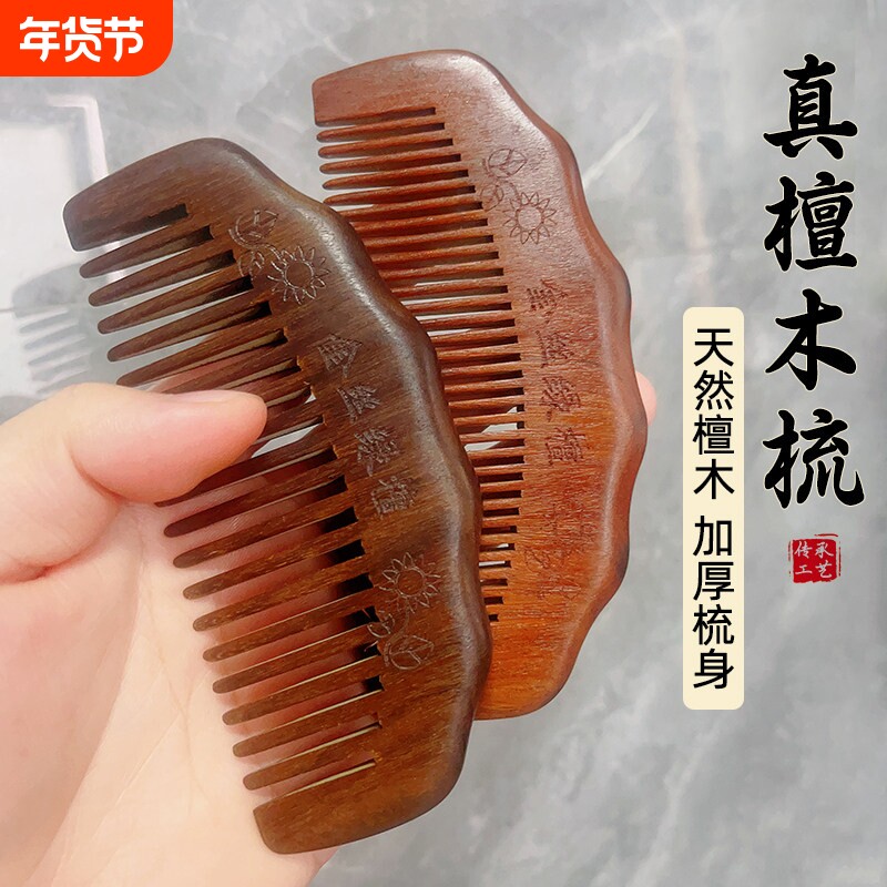 檀木梳子梳头皮按摩头部经络养发木梳女士专用长直发家用木头梳子