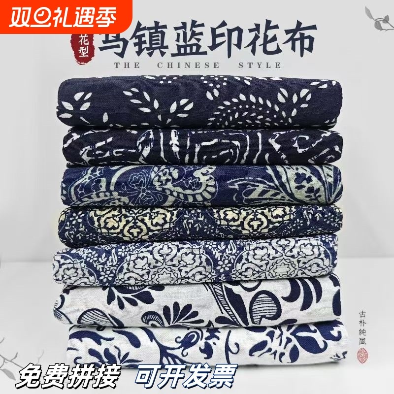 小红书同款】棉麻布料中国风复古青花瓷花印花布桌布沙发面料处理