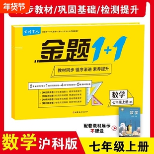 七年级上册数学沪科版试卷 同步上海科学技术出版社课本练习册必刷题目单元测试卷期中期末卷期末卷练习册沪科版