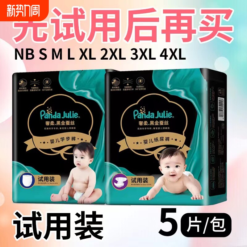 黑金帮尿不湿奢柔蚕丝试用装5片干爽纸尿裤学步裤轻薄柔软母婴