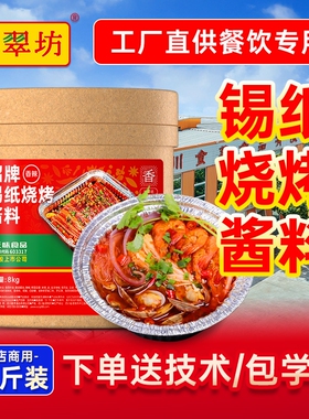 量大价优拾翠坊锡纸烧烤酱料商用花甲米线料蒜蓉调料烤鱼香辣泡椒