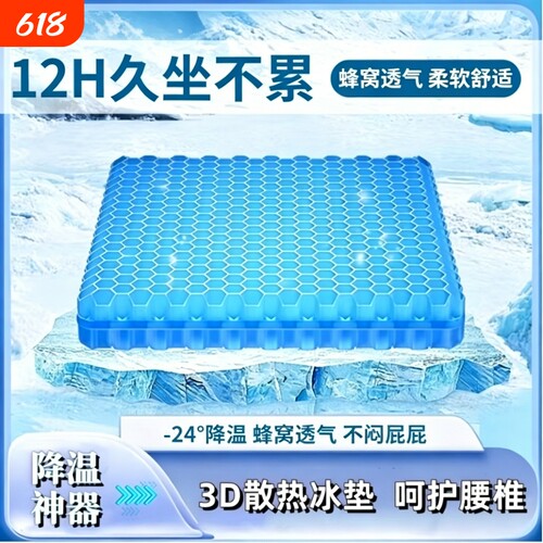 夏季冰垫坐垫凝胶免注水垫学生降温神器汽车椅子办公室冰凉枕沙发