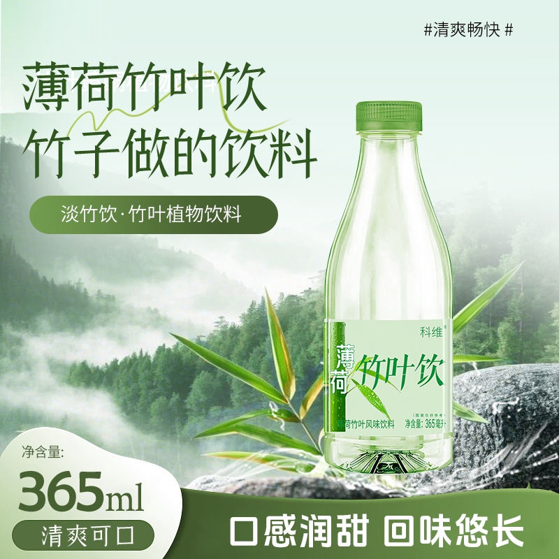 薄荷竹叶水清凉鲜竹沥瓶装夏日解暑饮料饮品365ml*12瓶竹子