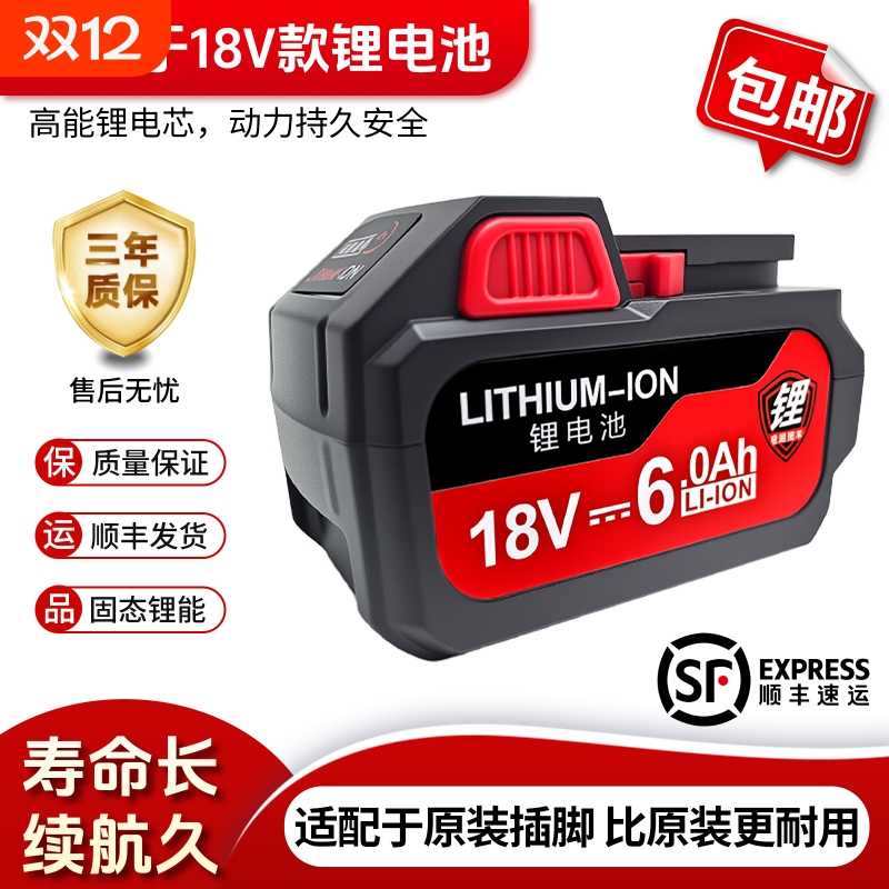 适用于东成18V锂电池厂家直销