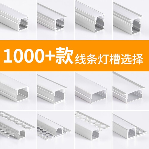 LED铝槽线条灯吊顶暗装明装