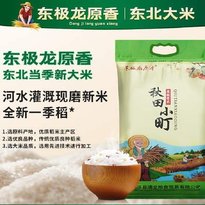 东北大米秋田小町圆粒香米2025年新大米现发10斤装真空新粮软糯