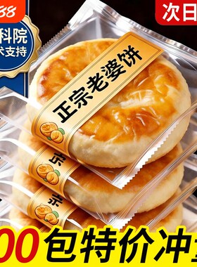 【独立包装】正宗传统老婆饼酥饼